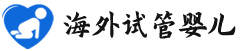 {克孜勒苏柯尔克孜代怀试管费用}